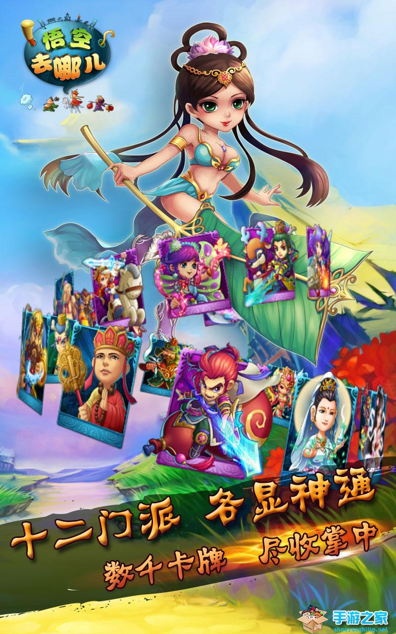悟空去哪儿官网单机版手机版图3