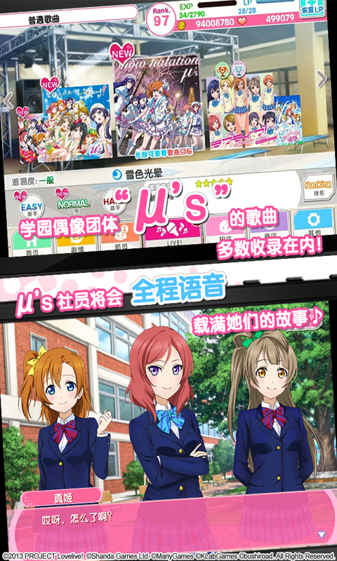 LoveLive学园偶像祭手游官网最新版图3