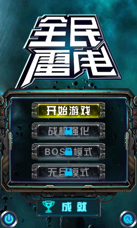 全民雷电手机游戏图1