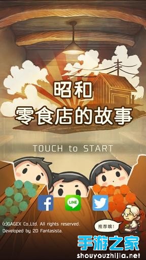 昭和零食店的故事汉化版图1