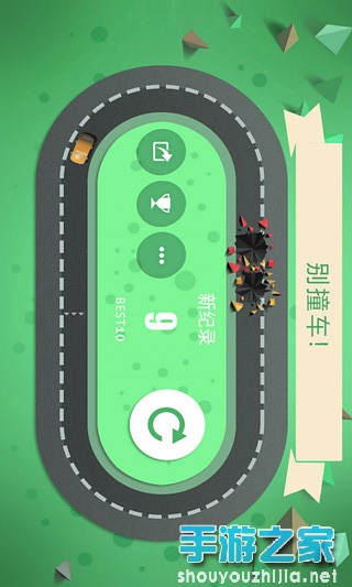 别撞车游戏安卓手机版（DoNotCrash）图3