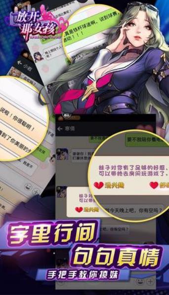 放开那女孩手游安卓版下载图1