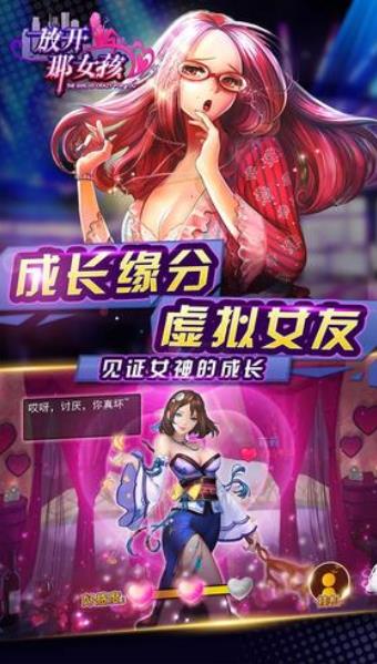 放开那女孩手游安卓版下载图2