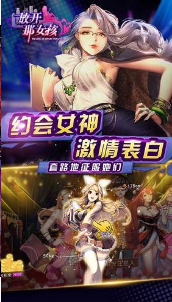 放开那女孩手游安卓版下载图3