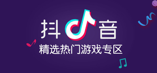 抖音网红游戏合集