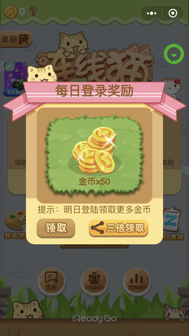 连线猫游戏图1