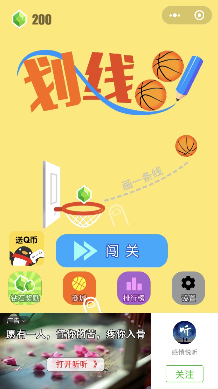 微信划线球球游戏安卓版图1