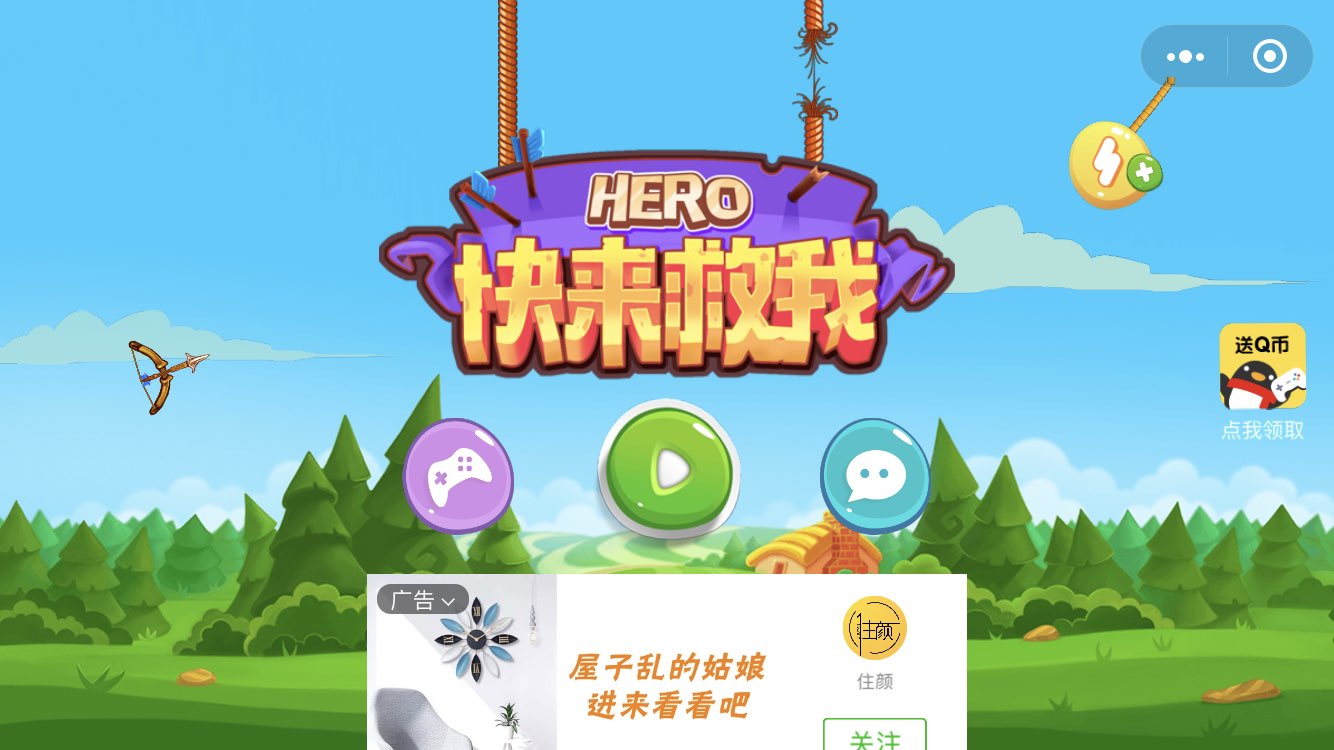 微信hero快来救我游戏安卓版图1