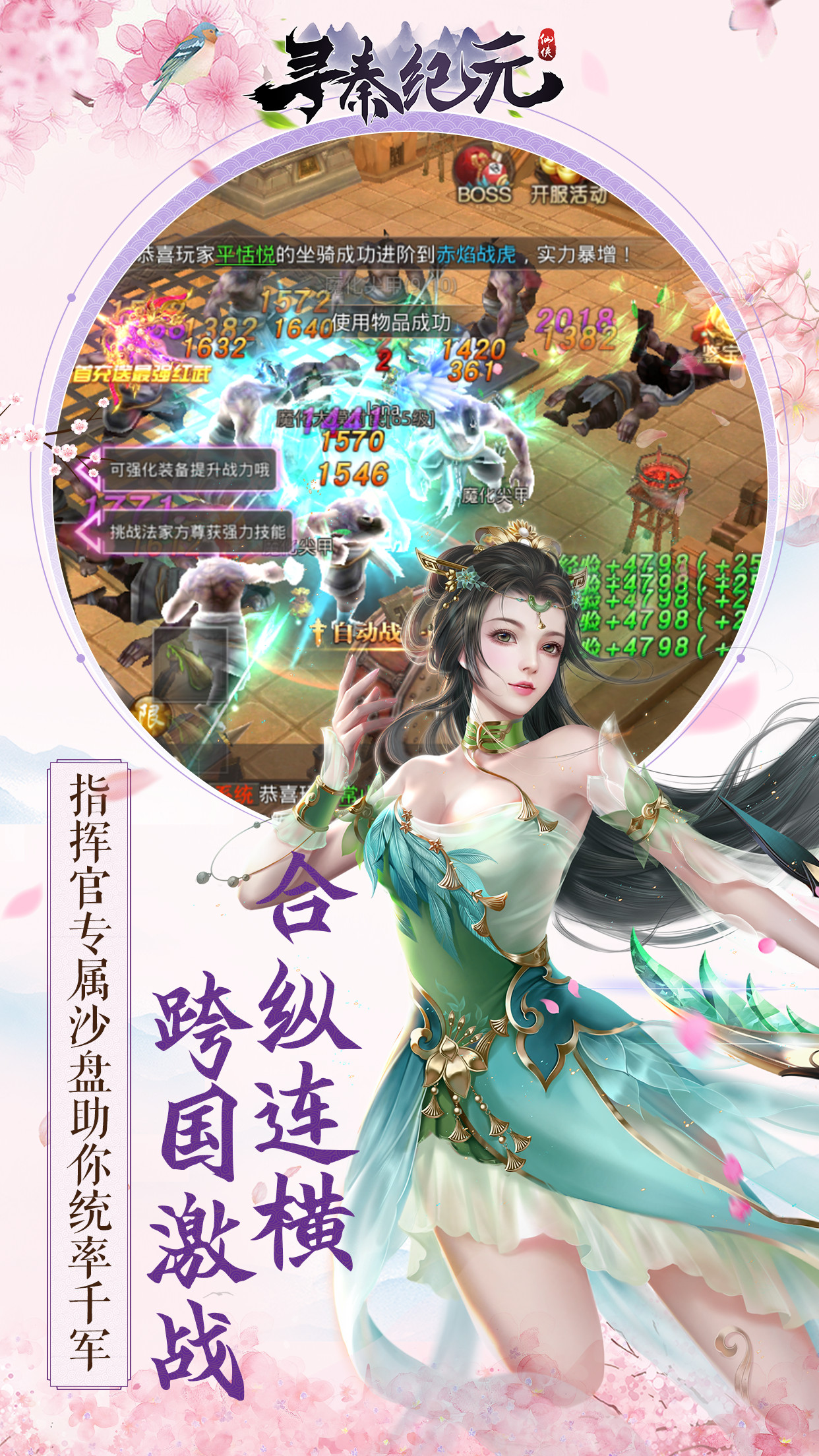 寻秦纪元手游官方版图4