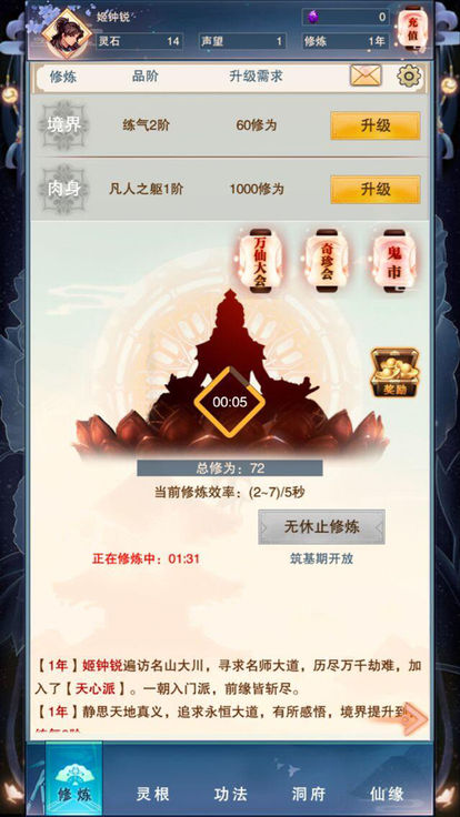 修真大时代长生路游戏官方安卓版图1