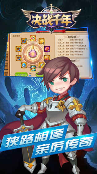 决战千年手游安卓正式版图5