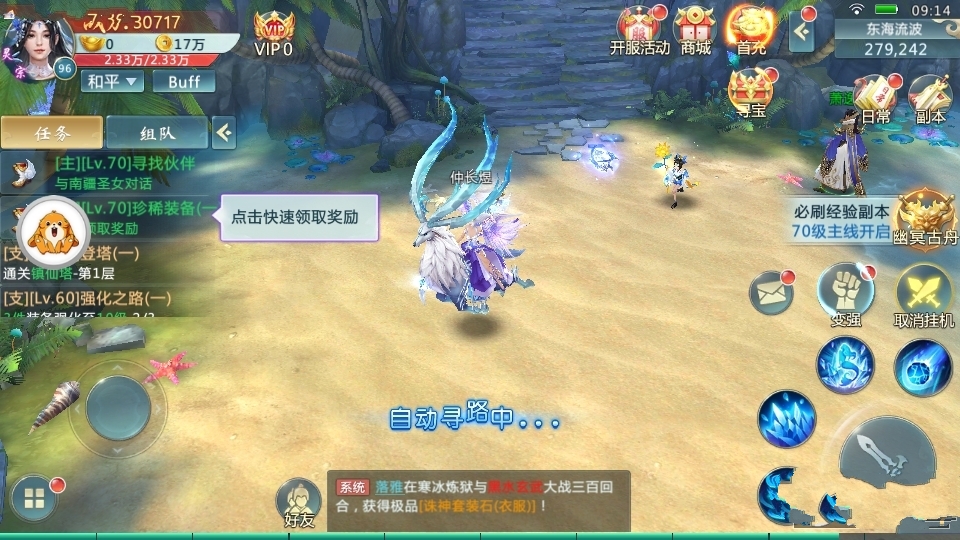 剑语飞仙手游官方版图2