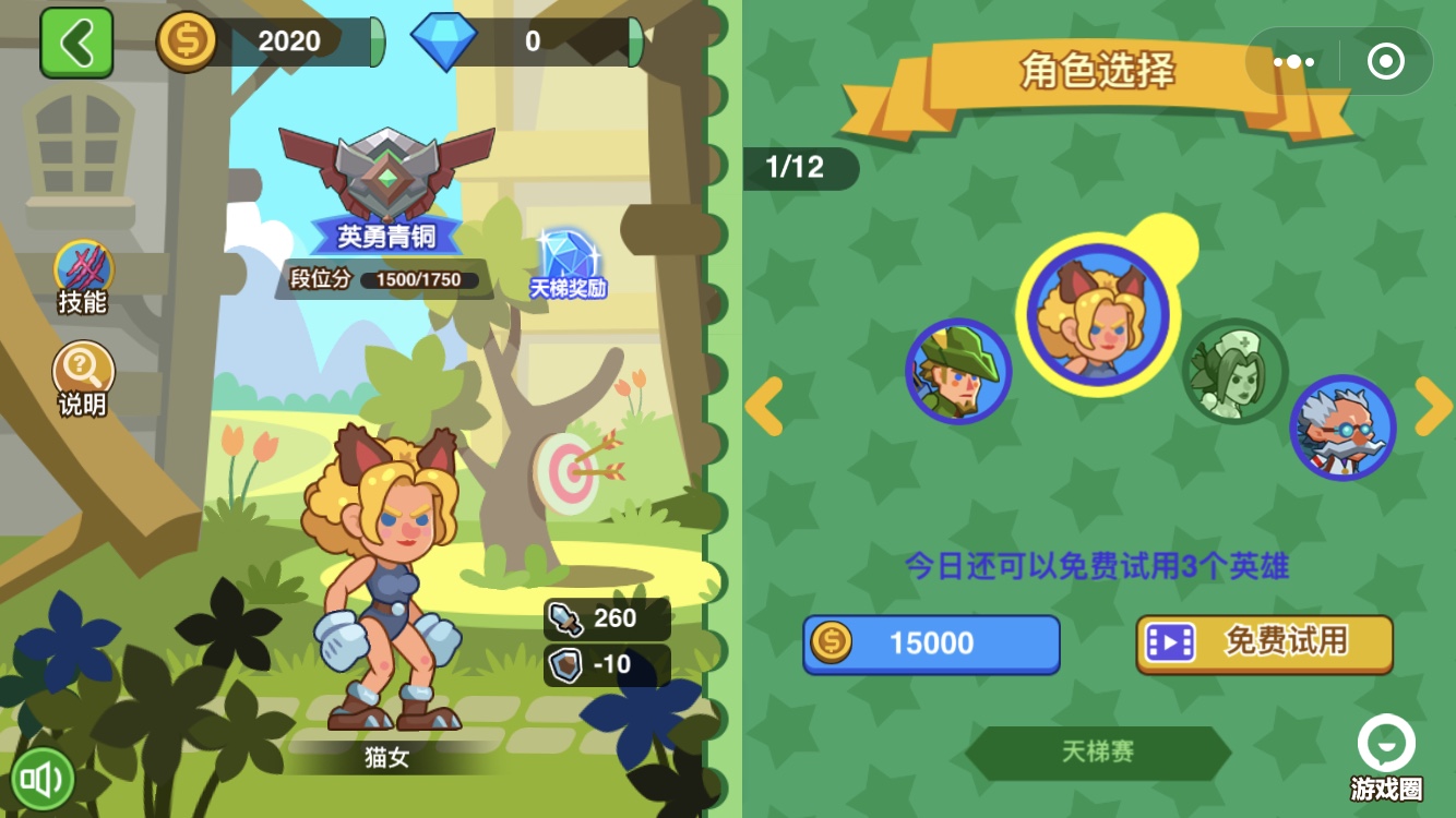 微信神经射手游戏安卓版图2