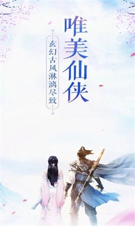 仙之谣手游图1