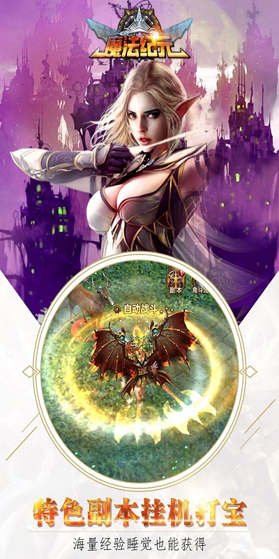 魔法纪元2手游官方正式版图2