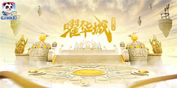 神武3曜华城门派技能说明，不灭、焚神、太衍图片2