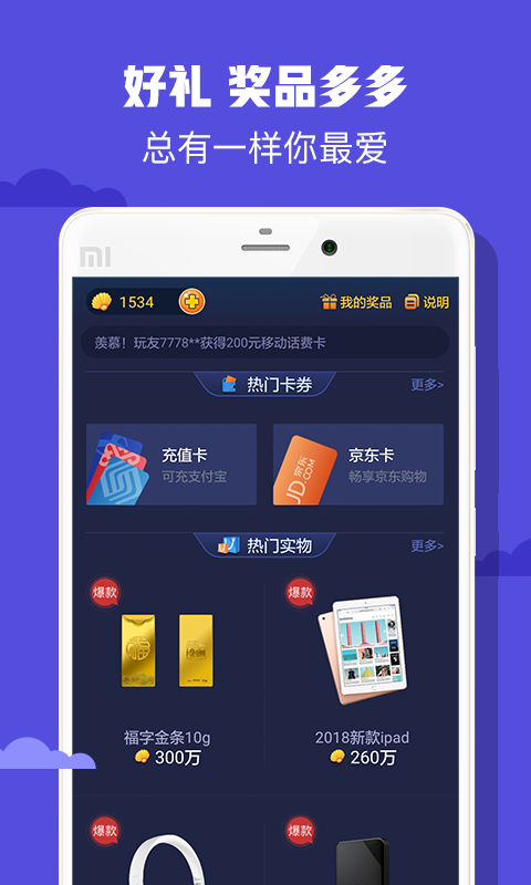啾咪趣游官方app手机版图3
