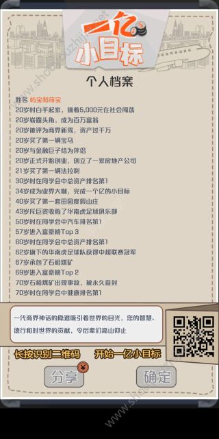 一亿小目标怎么赚百亿？快速赚取百亿资产小技巧分享图片1