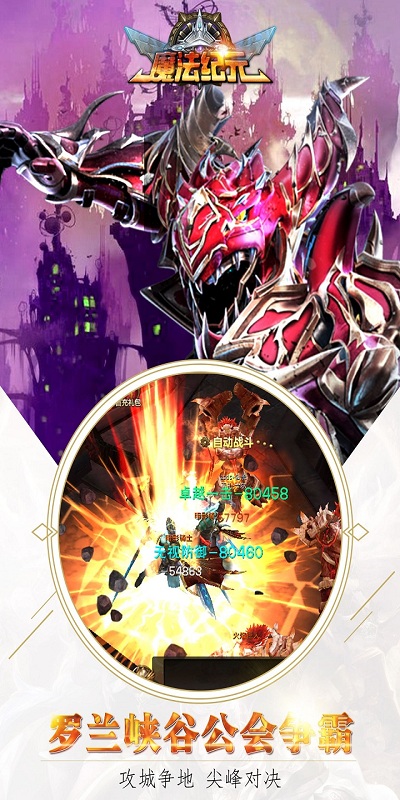 魔法纪元2手游官方正式版图3
