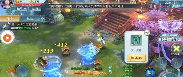 仙幻之境手游安卓正式版图3