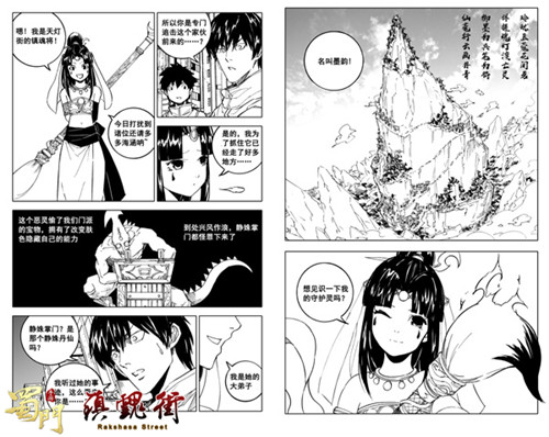 蜀门手游联动漫画镇魂街，墨韵小萝莉登场图片8