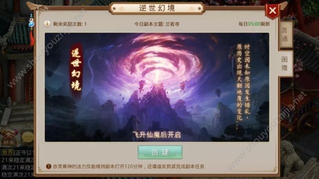 问道手游困难副本逆世幻境兰若寺图文通关攻略图片1