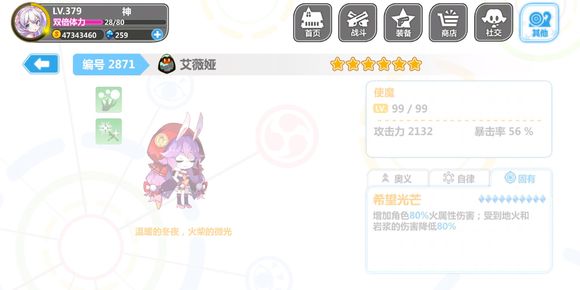 崩坏学园210月12日灼热轨迹活动开始，使魔艾薇娅技能一览图片2