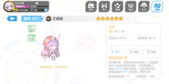 崩坏学园210月12日灼热轨迹活动开始，使魔艾薇娅技能一览图片3