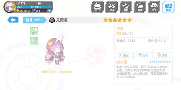 崩坏学园210月12日灼热轨迹活动开始，使魔艾薇娅技能一览图片4