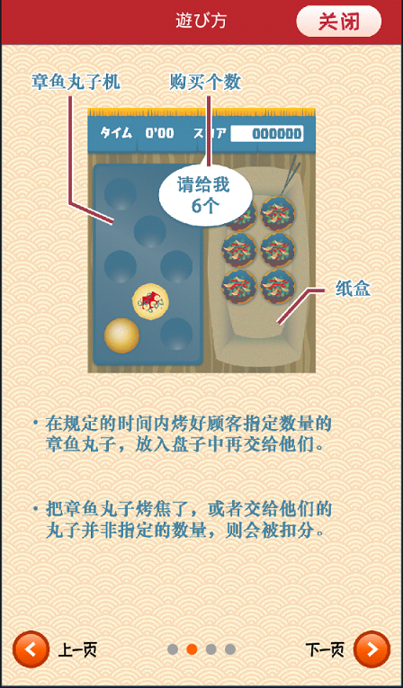 章鱼丸子匠人之战汉化版图2