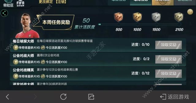 FIFA足球世界每日任务怎么玩？每日任务完成图文攻略图片3