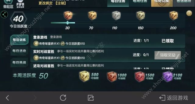 FIFA足球世界每日任务怎么玩？每日任务完成图文攻略图片2