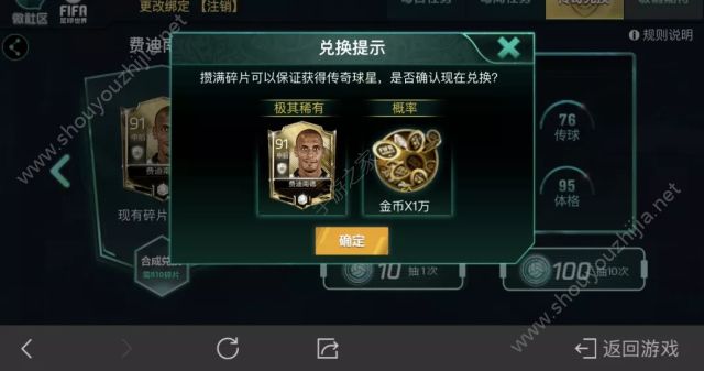 FIFA足球世界每日任务怎么玩？每日任务完成图文攻略图片5