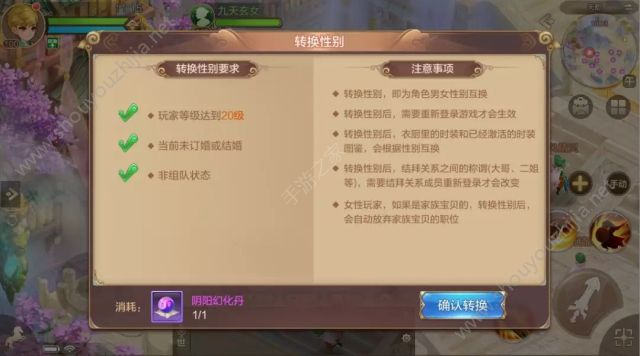 自由幻想手游怎么转换人物性别？10月新版本人物性别转换规则一览图片2