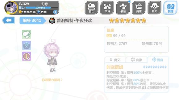 崩坏学园210月15日5.6更新，5.6部分装备使魔一览图片8