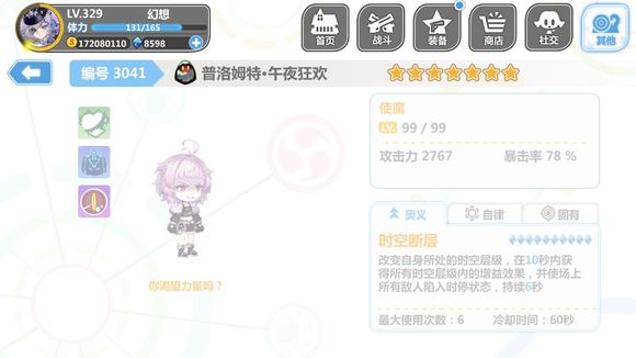 崩坏学园210月15日5.6更新，5.6部分装备使魔一览图片6