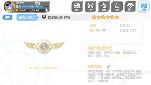 崩坏学园210月15日5.6更新，5.6部分装备使魔一览图片9