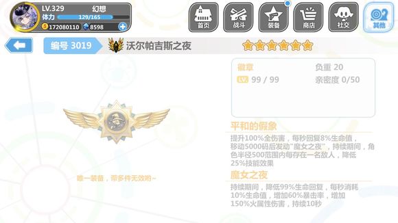 崩坏学园210月15日5.6更新，5.6部分装备使魔一览图片10