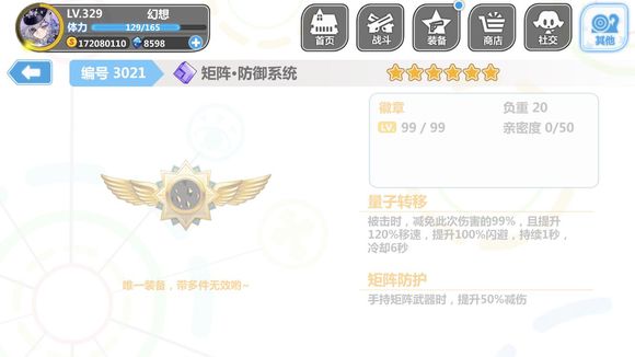 崩坏学园210月15日5.6更新，5.6部分装备使魔一览图片11