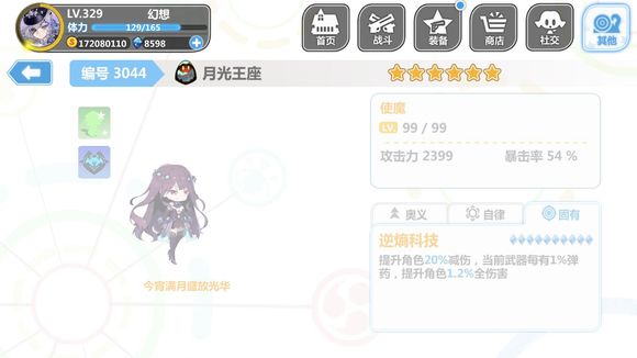 崩坏学园210月15日5.6更新，5.6部分装备使魔一览图片5