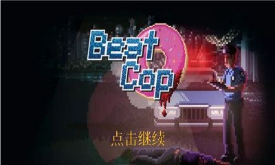 罚单模拟器（Beat Cop）游戏安卓汉化版图1