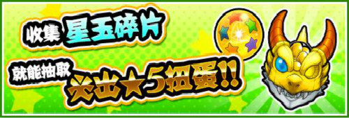 怪物弹珠10月18日更新13.0版，55个兽神化解禁图片3