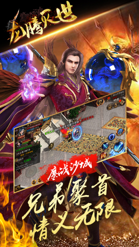 龙腾灭世手游安卓正式版图3