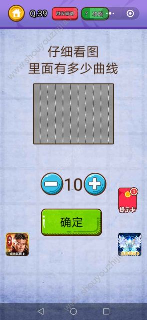 微信燃烧吧脑洞第39关怎么过？仔细看图，里面有多少曲线图片1