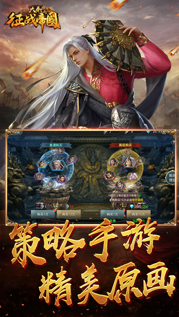 大秦之征战帝国手游安卓官方版图2