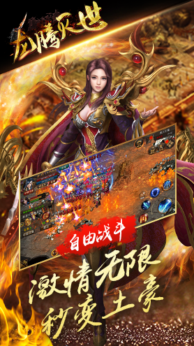 龙腾灭世手游安卓正式版图4