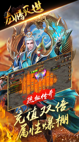 龙腾灭世手游安卓正式版图1