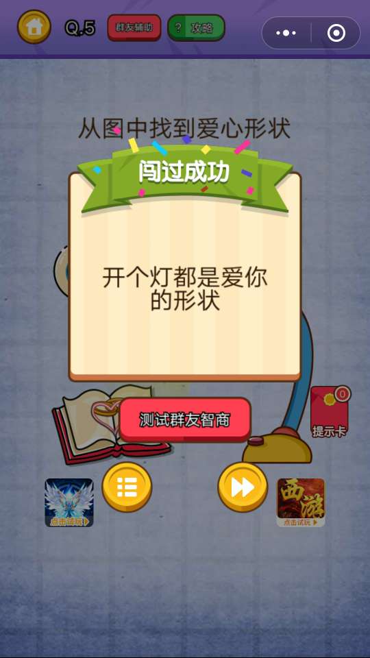 微信燃烧吧我的大脑游戏安卓版图4