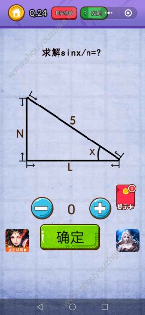 微信燃烧吧脑洞第24关怎么过？求解sinx/n=？图片1