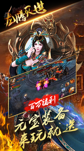 龙腾灭世手游安卓正式版图2